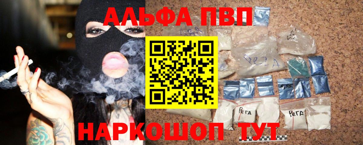 закладки  Alpha PVP СК КРИС  Соль-Илецк  Вход с VPN  А ПВП крисы CK  A PVP Crystall 