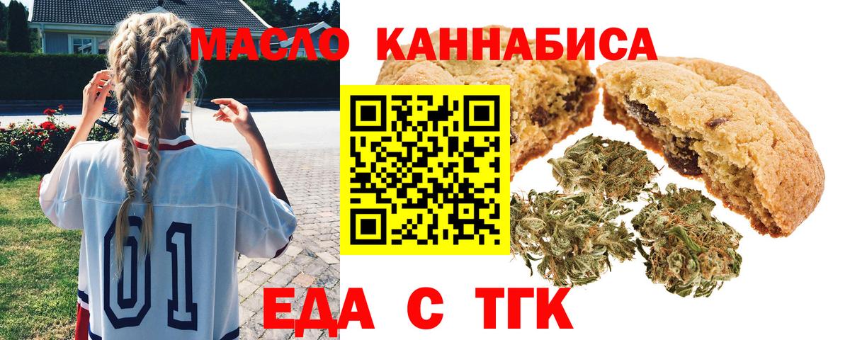 Еда ТГК конопля Соль-Илецк