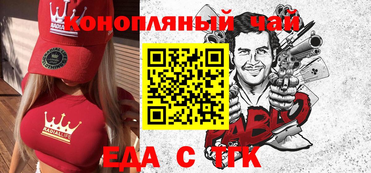 Соль-Илецк  Еда ТГК конопля  Вход с VPN 