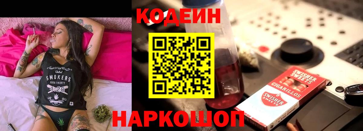 Соль-Илецк  Codein Purple Drank  Вход с VPN 