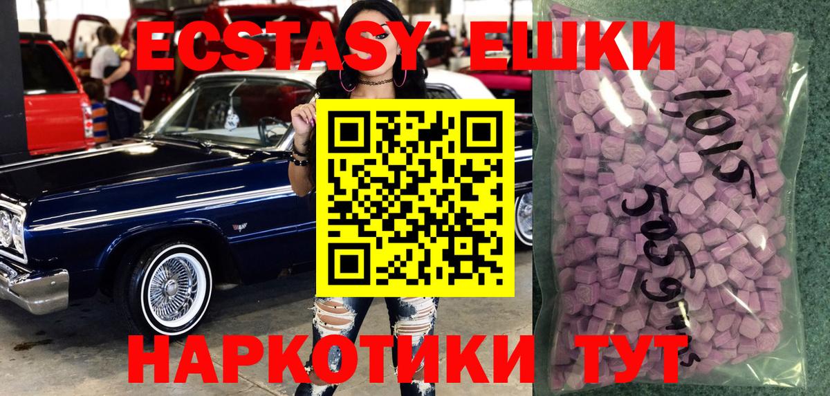 Ecstasy круглые Соль-Илецк