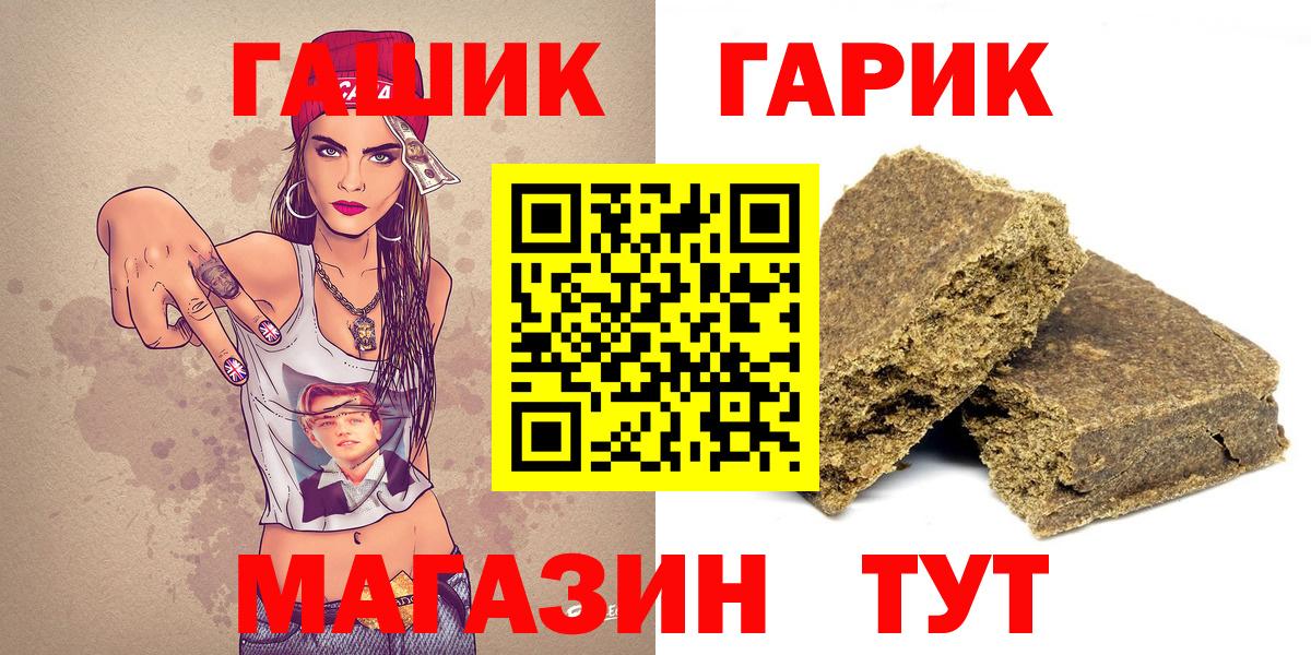 ГАШ хэш Соль-Илецк