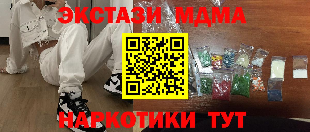 МДМА crystal Соль-Илецк