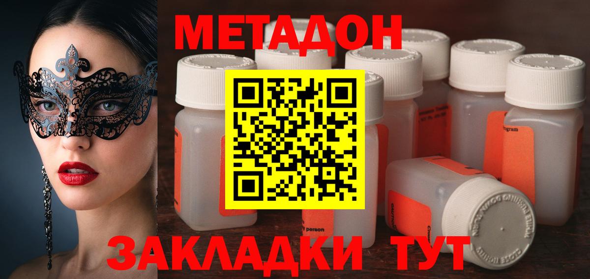 Метадон белоснежный  Метадон белоснежный  Вход с VPN  Соль-Илецк 