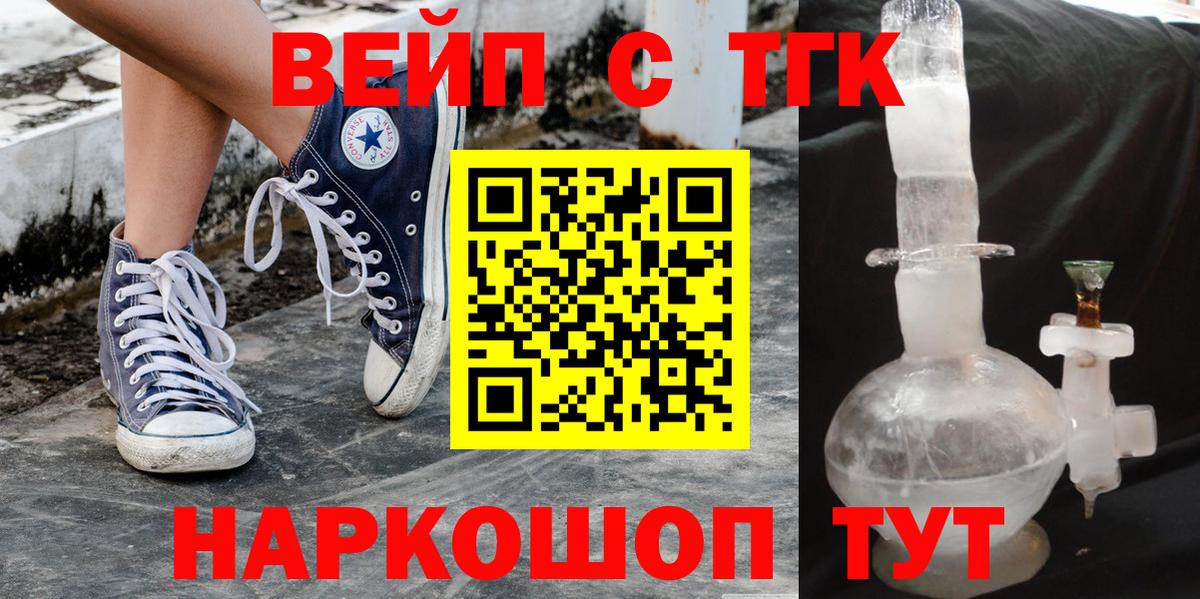 Дистиллят ТГК вейп  Вход с VPN  Соль-Илецк 